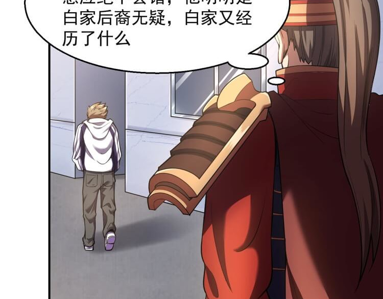 英灵殿 白氏后人（下） 第37页
