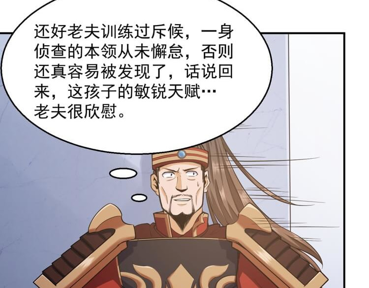 英灵殿 白氏后人（下） 第39页