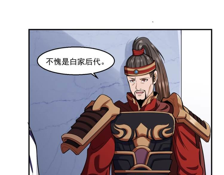 英灵殿 白氏后人（下） 第44页
