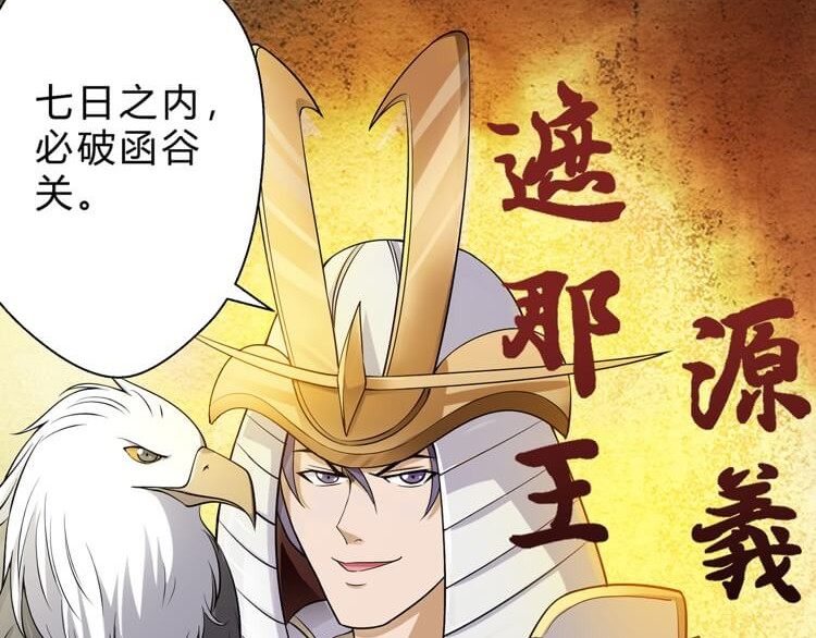 英灵殿 当知吾名（上） 第11页