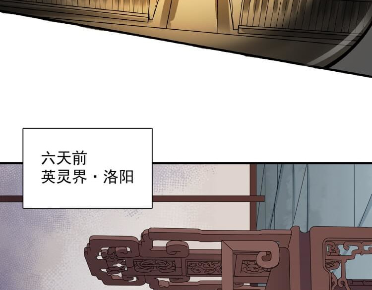 英灵殿 当知吾名（上） 第33页