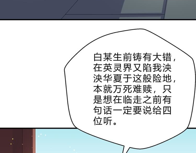 英灵殿 当知吾名（上） 第43页