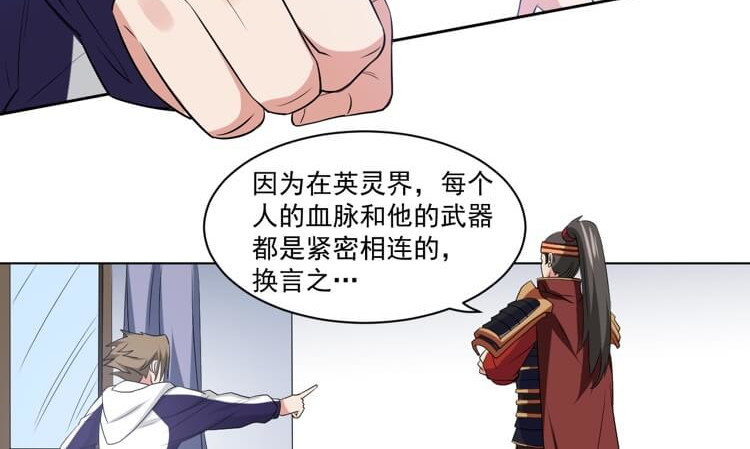 英灵殿 从不迷路吕奉先（上） 第23页