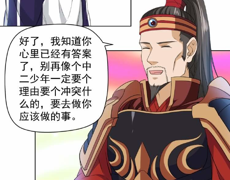英灵殿 从不迷路吕奉先（上） 第51页