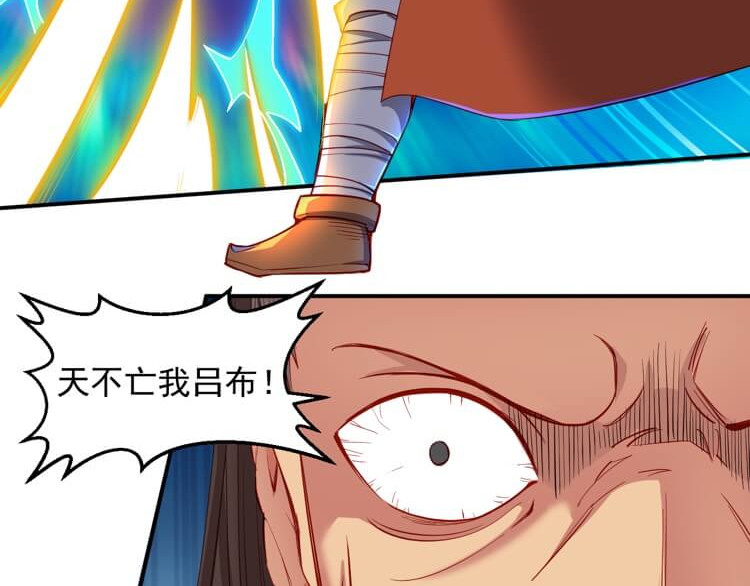 英灵殿 从不迷路吕奉先（下） 第27页