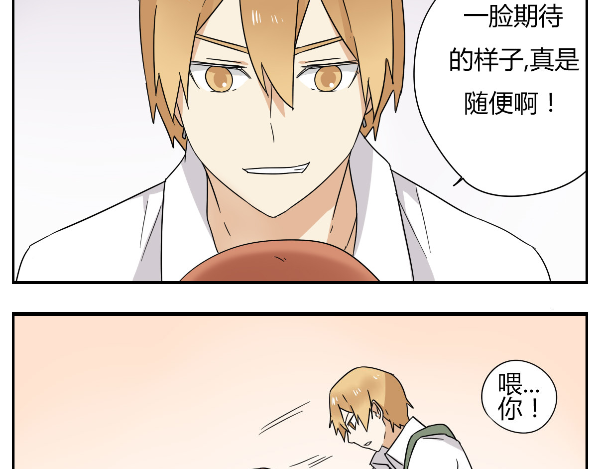恋爱！从今天开始 第4话 差点就…接吻了 第25页