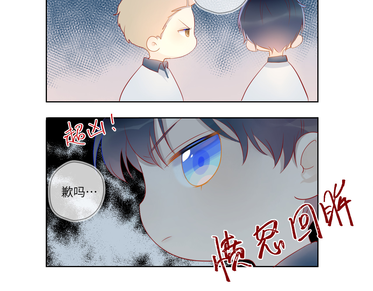星辰于我 第2话  “我教你” 第119页