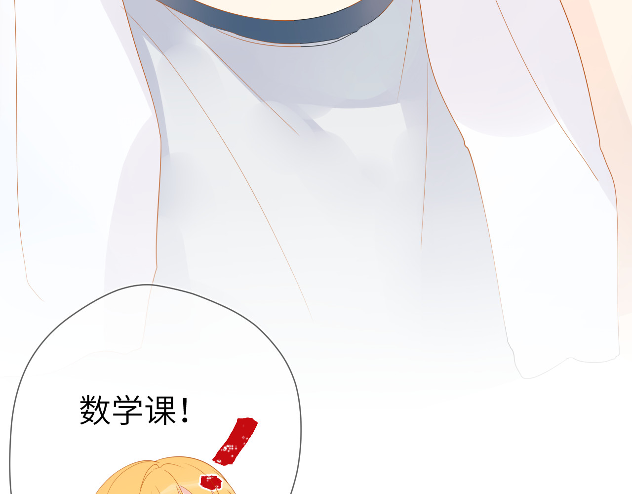 星辰于我 第2话  “我教你” 第32页