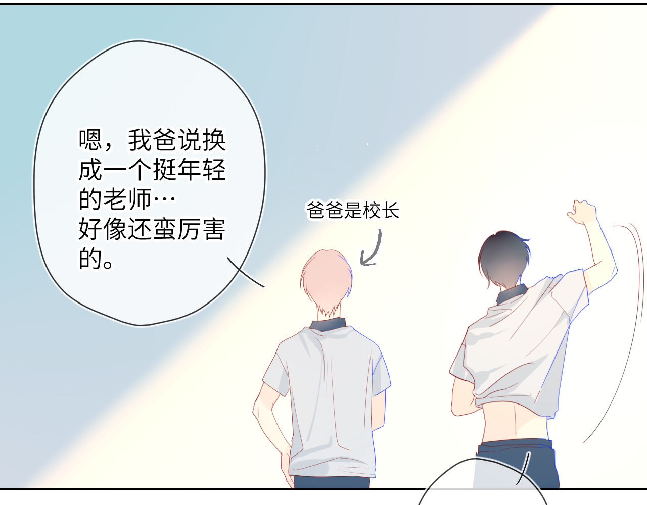 星辰于我 第2话  “我教你” 第49页