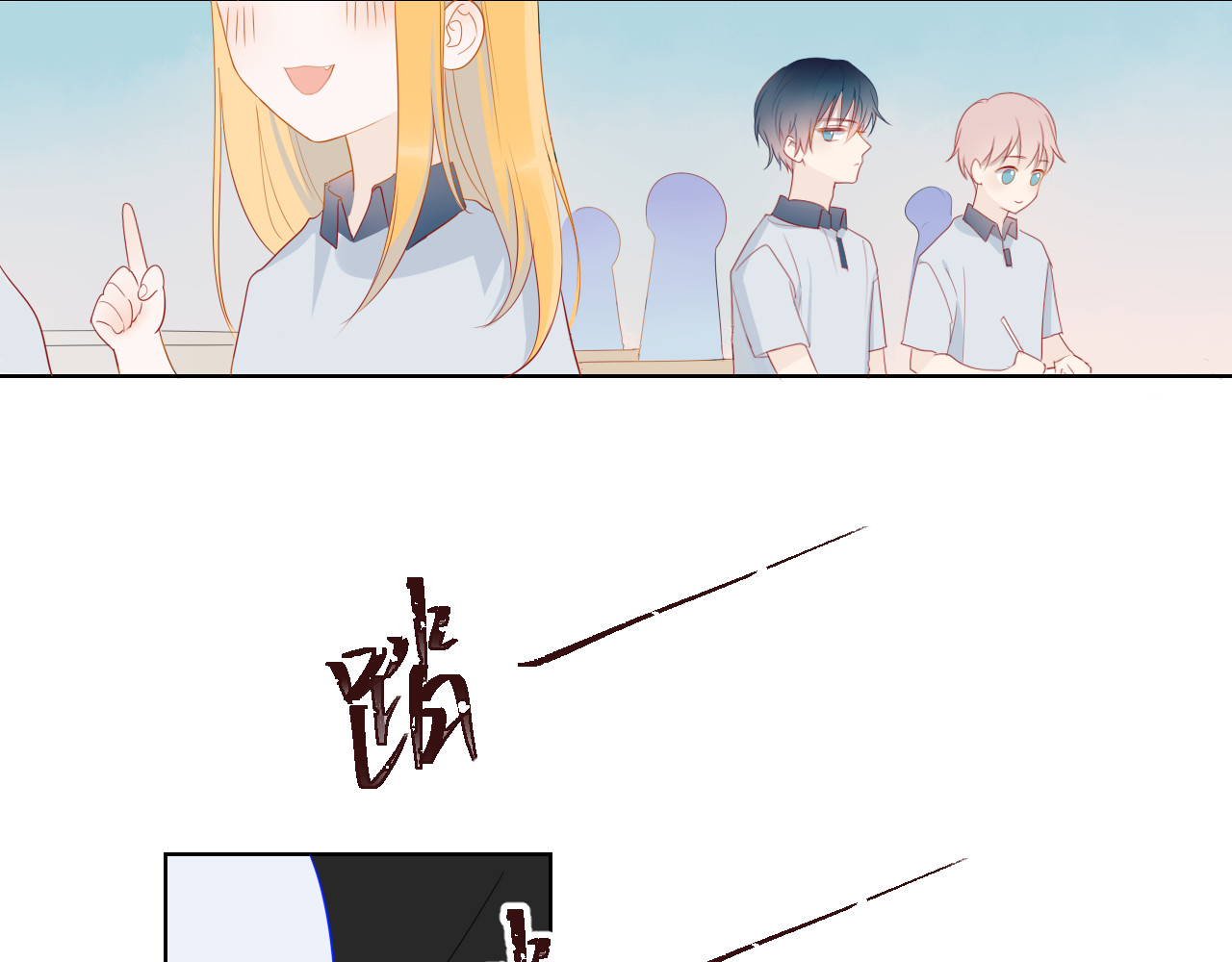 星辰于我 第2话  “我教你” 第59页
