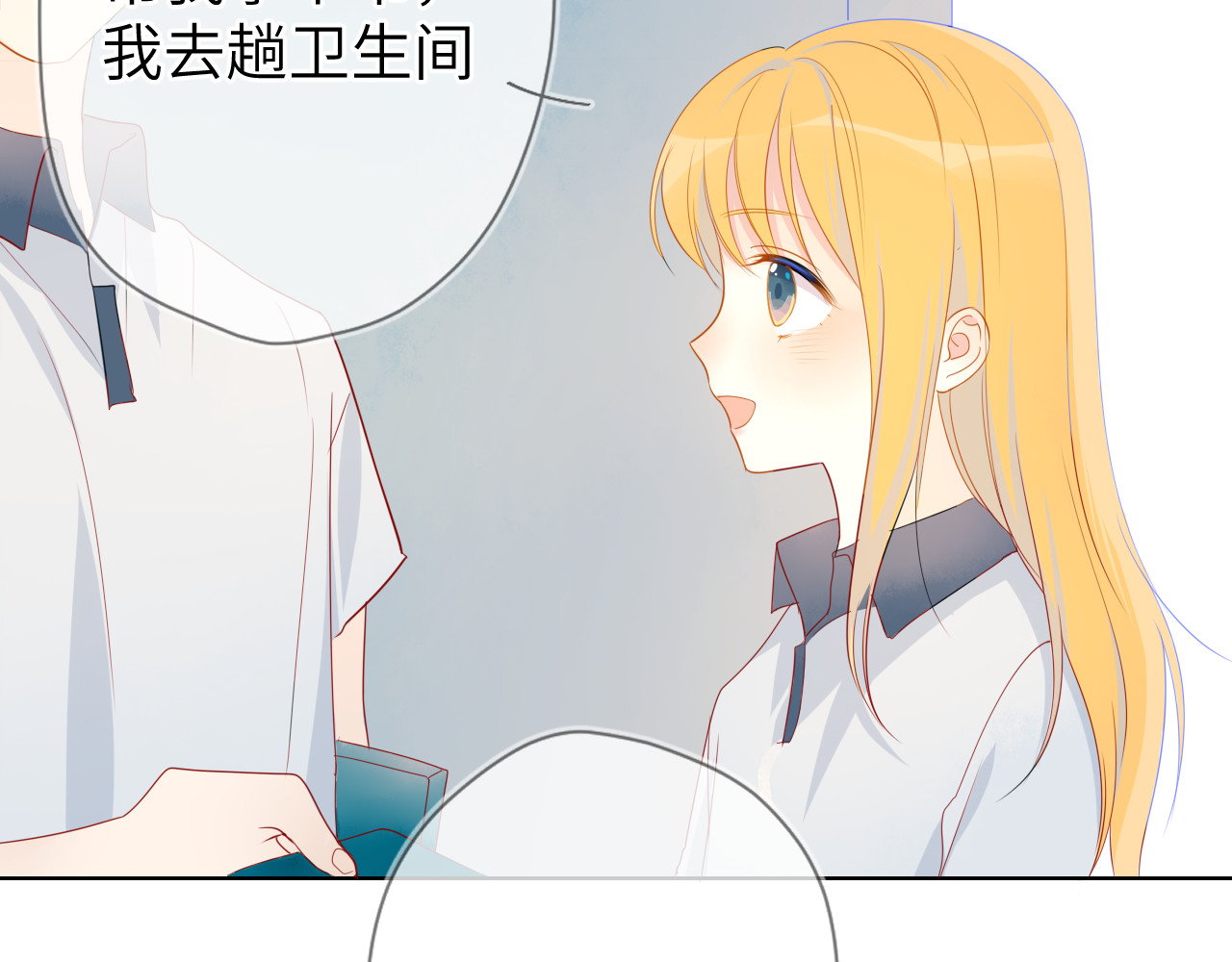 星辰于我 第2话  “我教你” 第97页