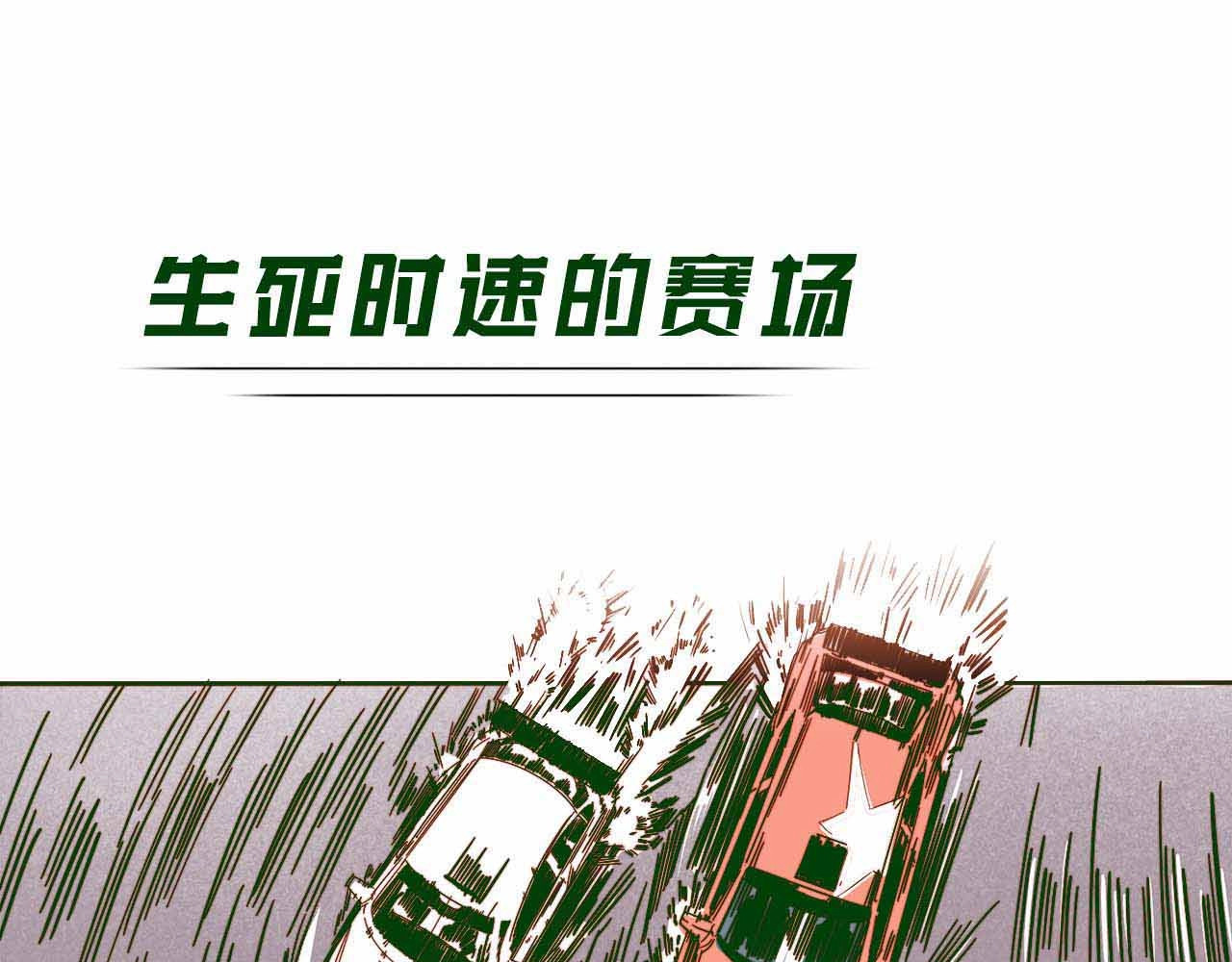 飞驰人生 第1页