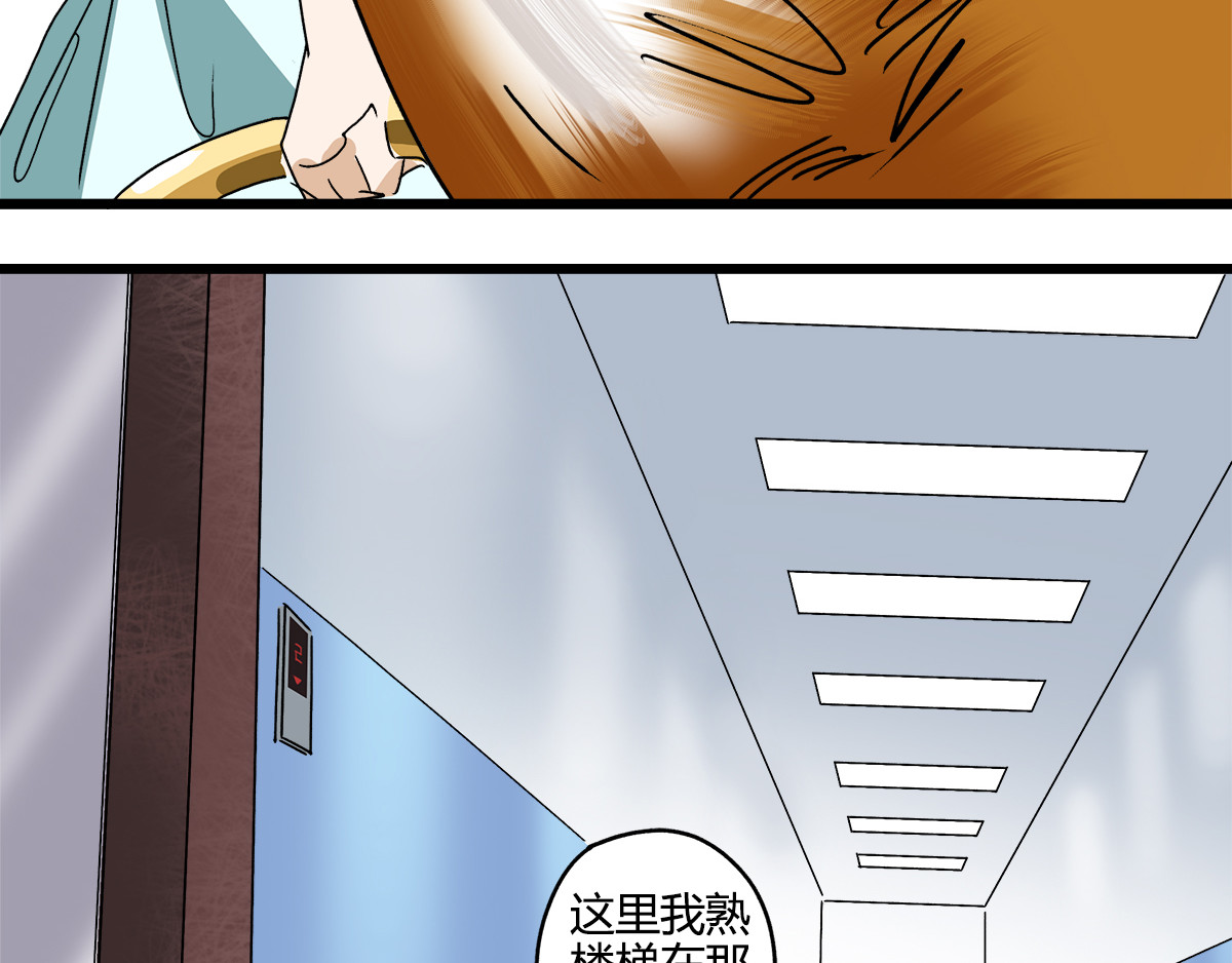 柯基骑士 （三）医院的诡异气息 第43页