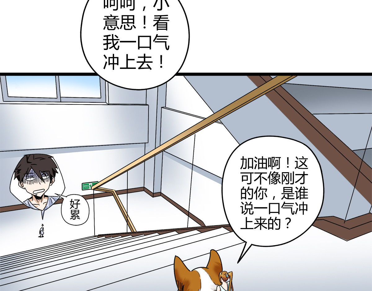 柯基骑士 （三）医院的诡异气息 第57页