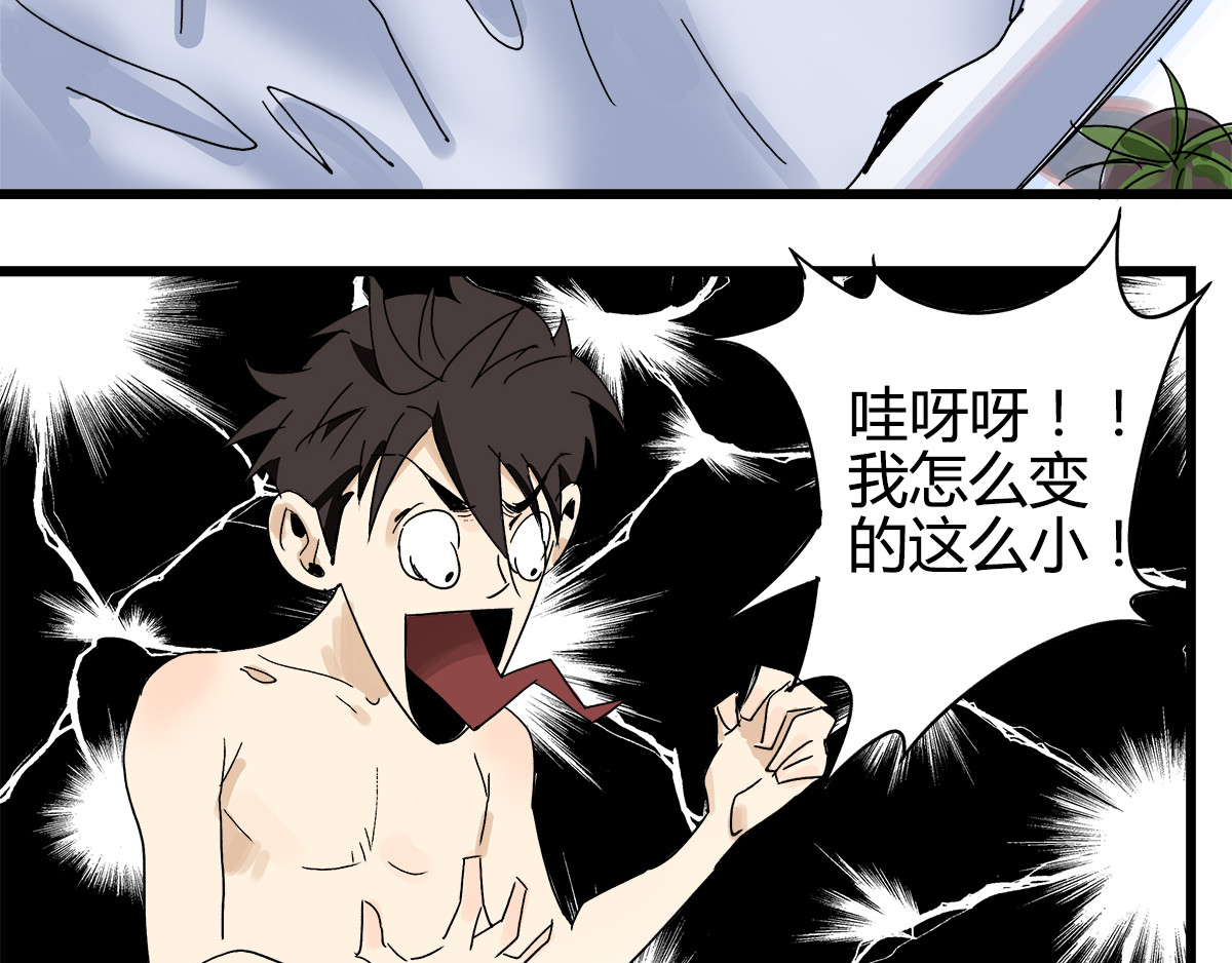 柯基骑士 （一）什么？我变小了？ 第18页