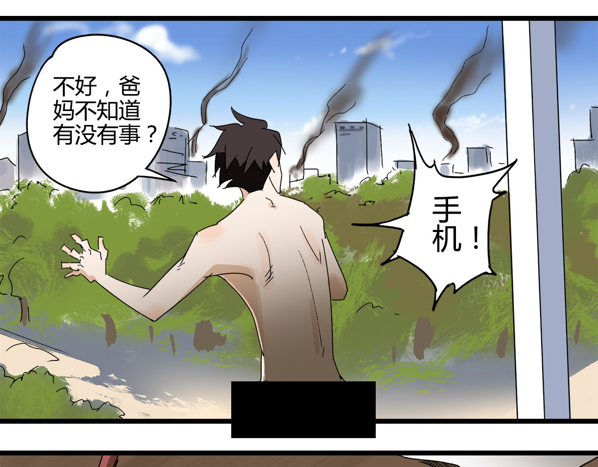 柯基骑士 （一）什么？我变小了？ 第28页