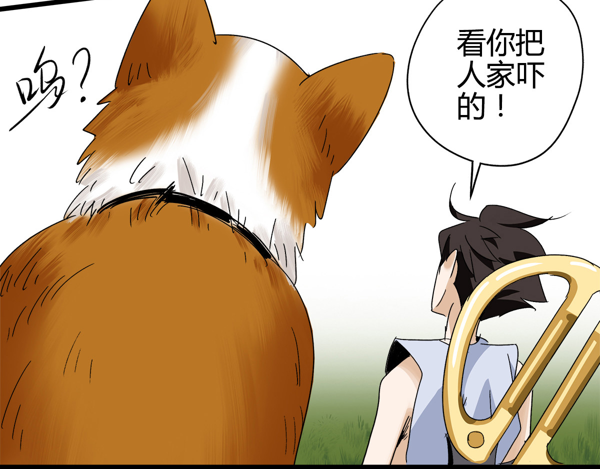 柯基骑士 （二）占便宜要挨打 第39页