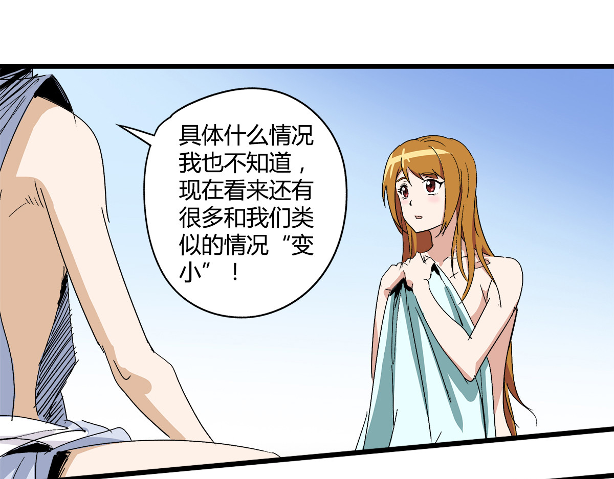 柯基骑士 （二）占便宜要挨打 第41页