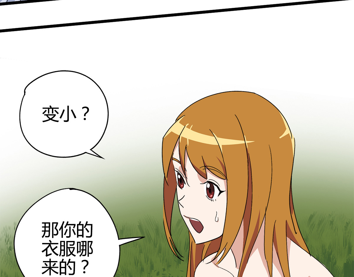 柯基骑士 （二）占便宜要挨打 第42页