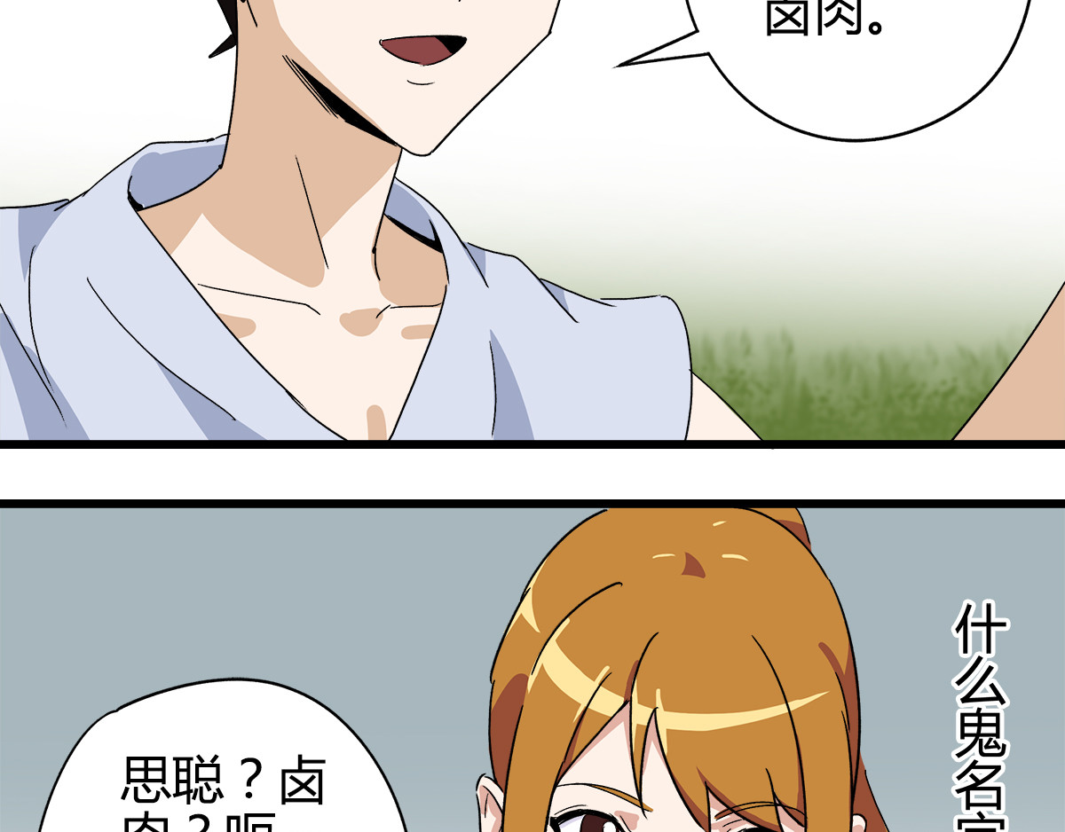 柯基骑士 （二）占便宜要挨打 第50页