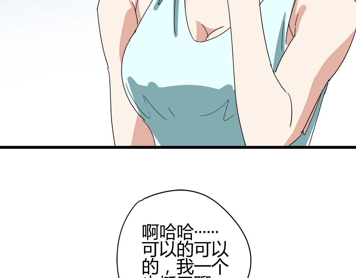 柯基骑士 （二）占便宜要挨打 第55页