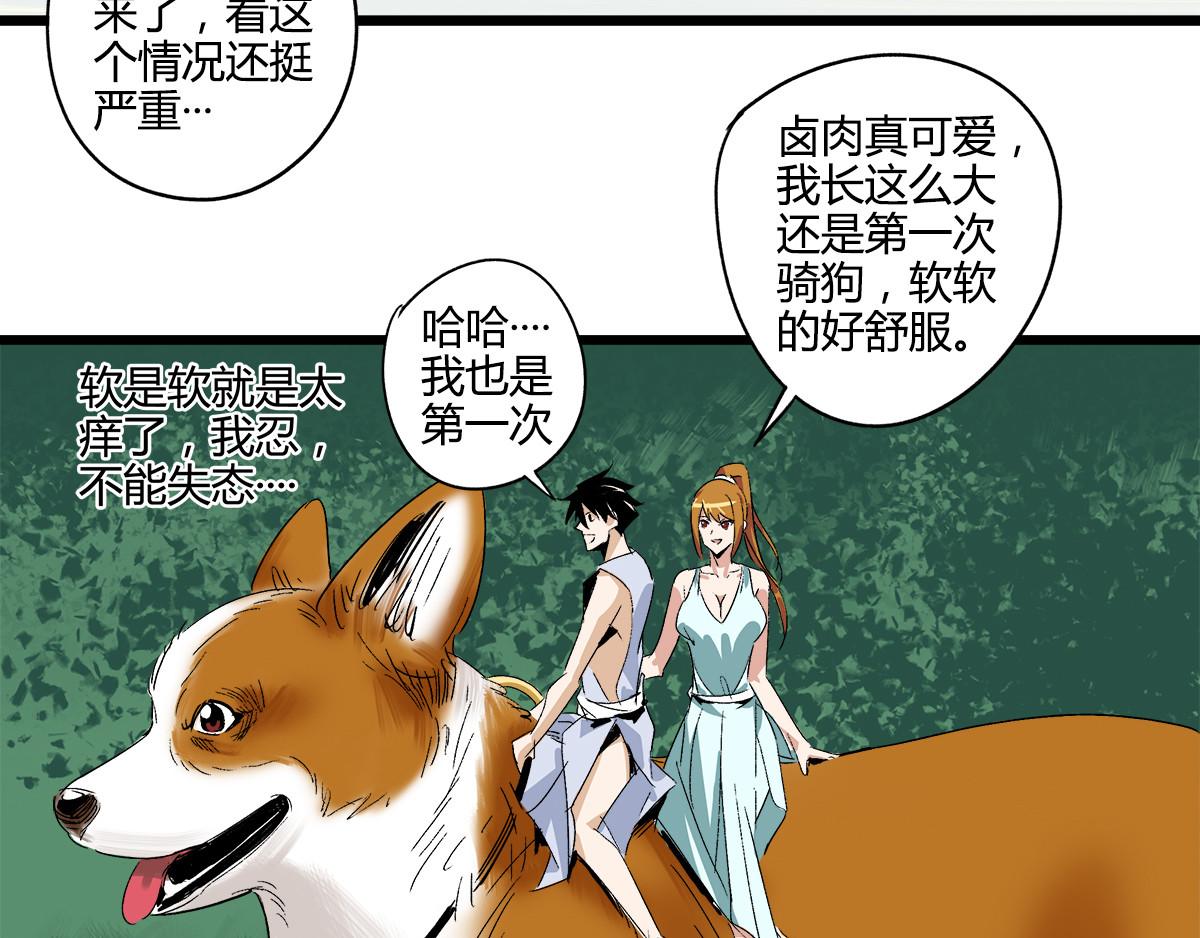 柯基骑士 （二）占便宜要挨打 第59页