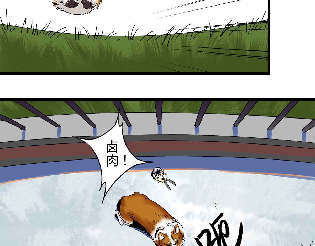 柯基骑士 （二）占便宜要挨打 第10页