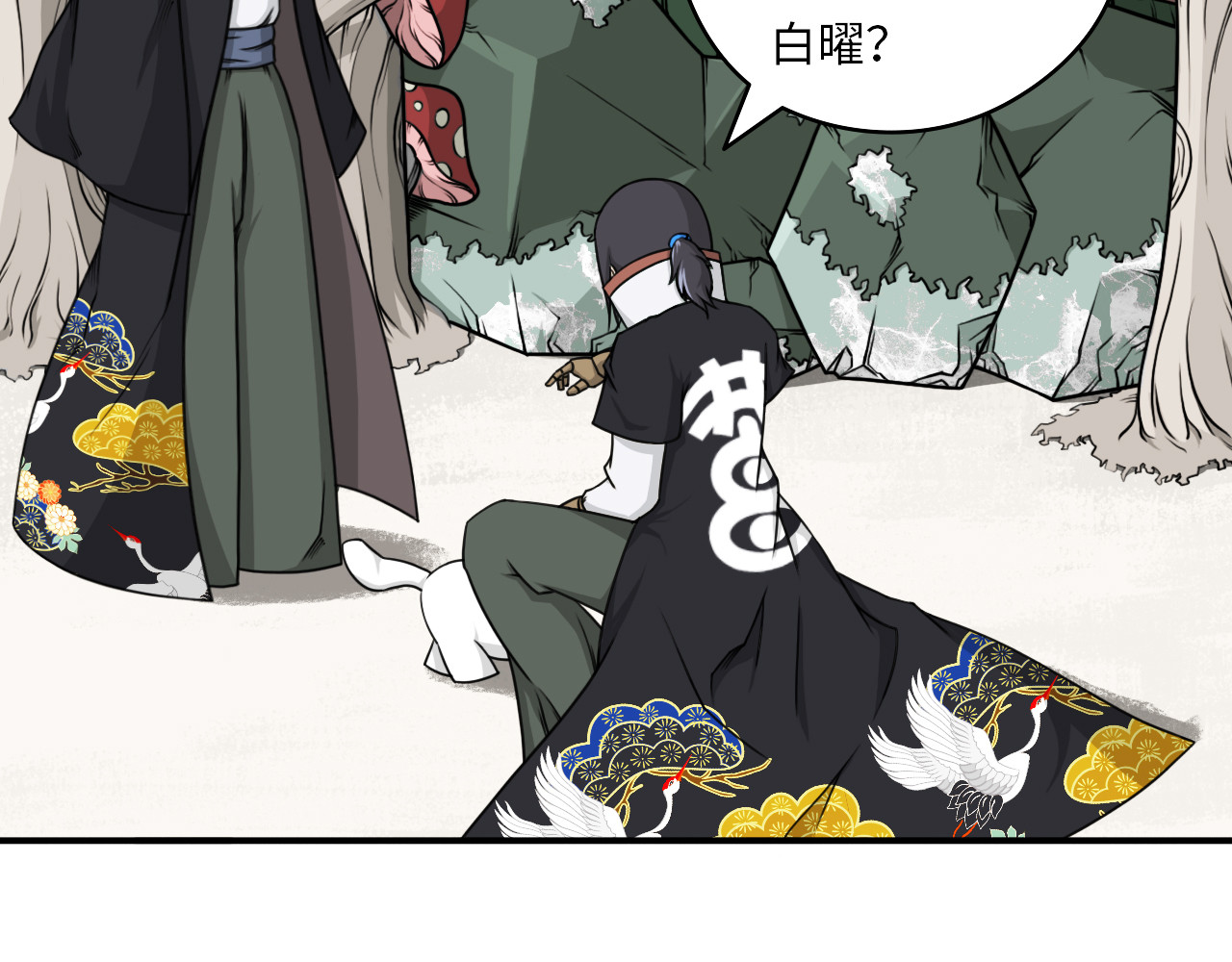 灾星雪止 第3页