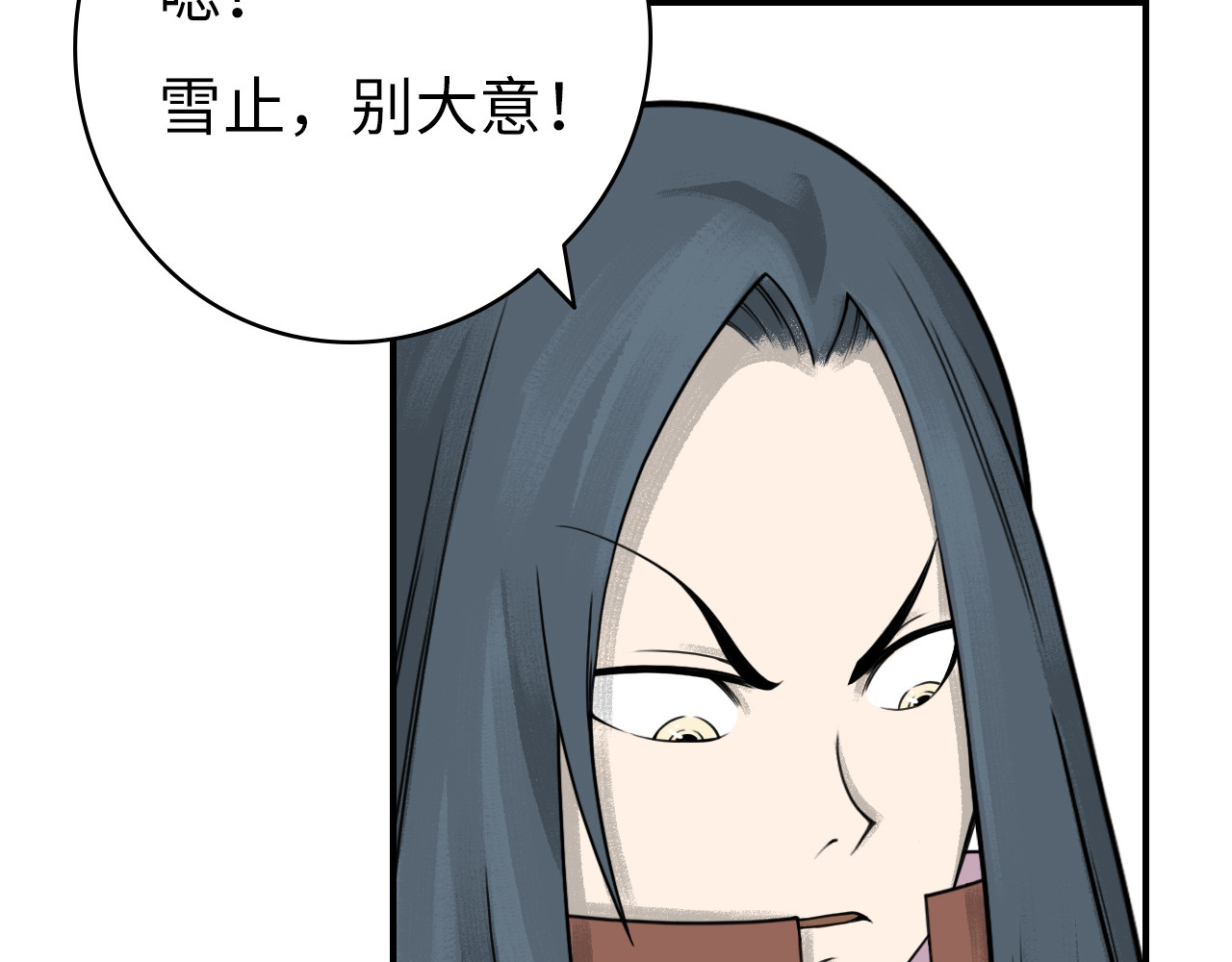 灾星雪止 白曜 第50页