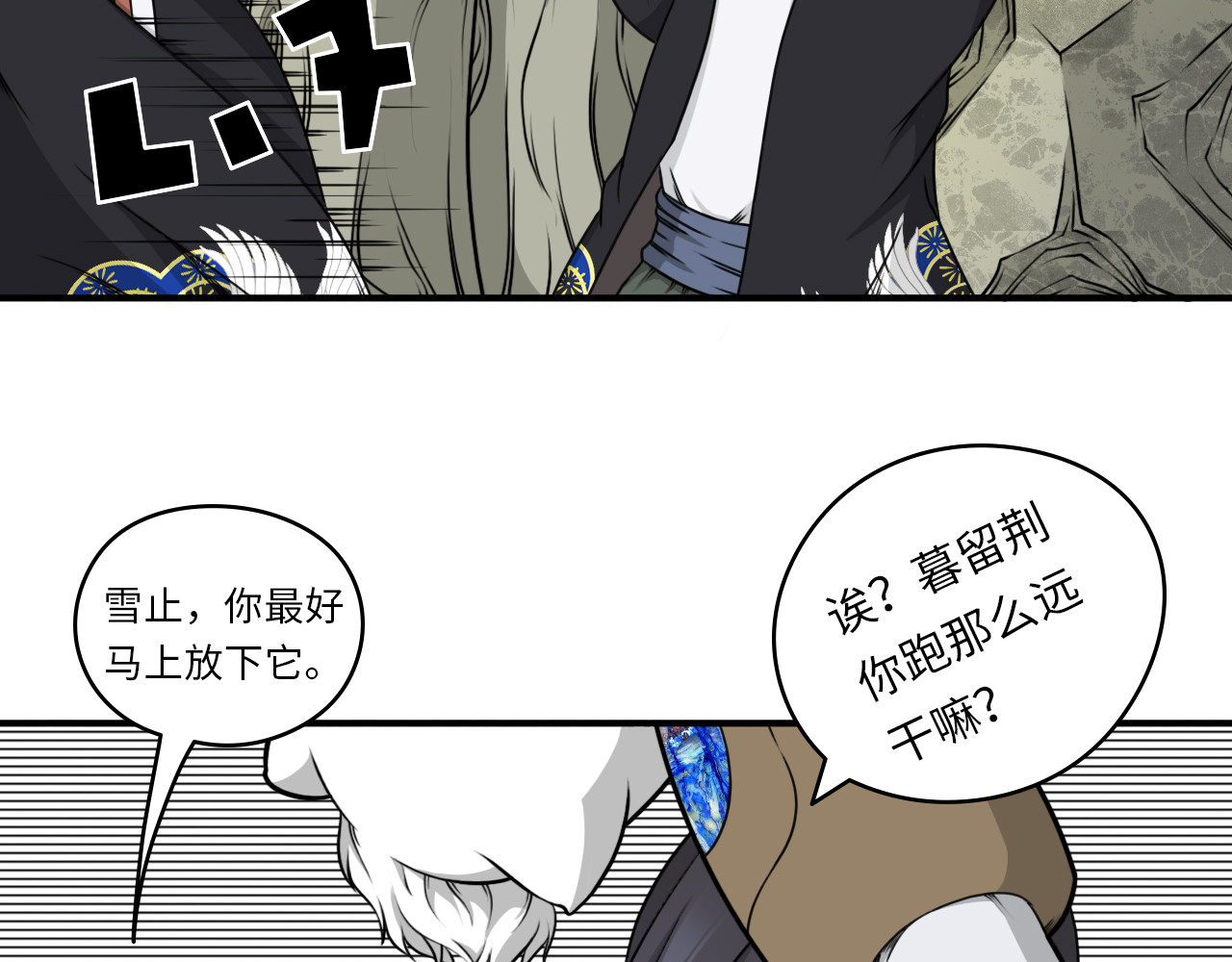 灾星雪止 第7页