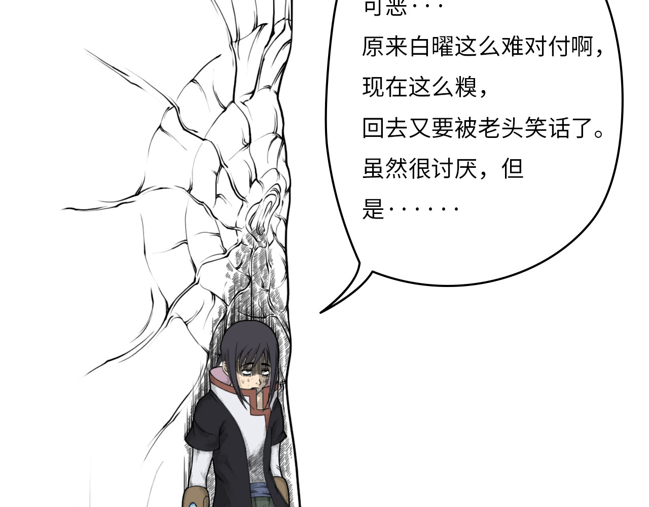 灾星雪止 白曜 第68页