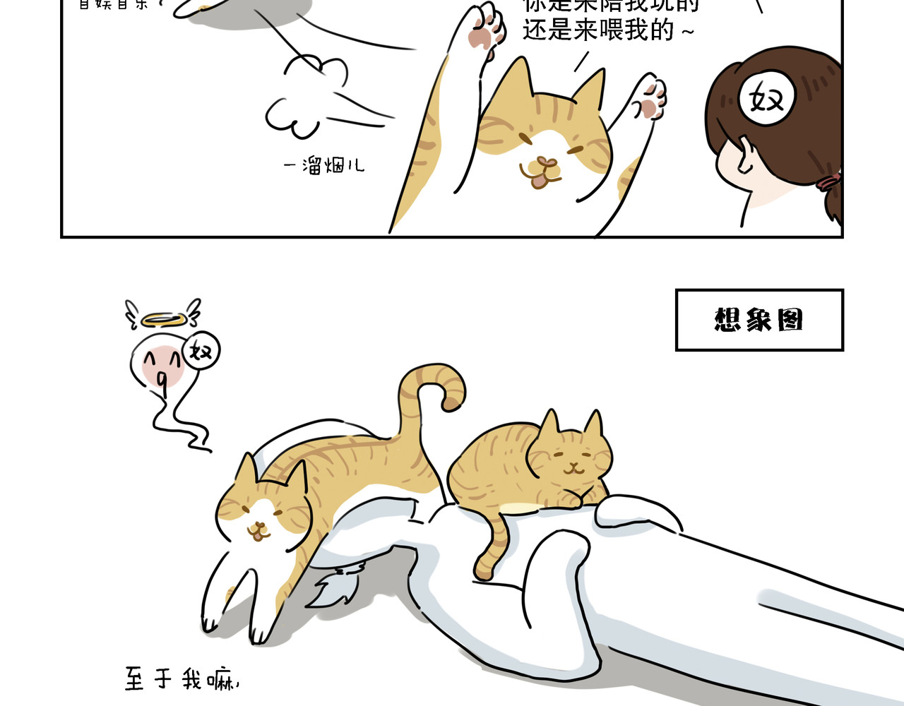 么一嗷喵(卷一) 第3页