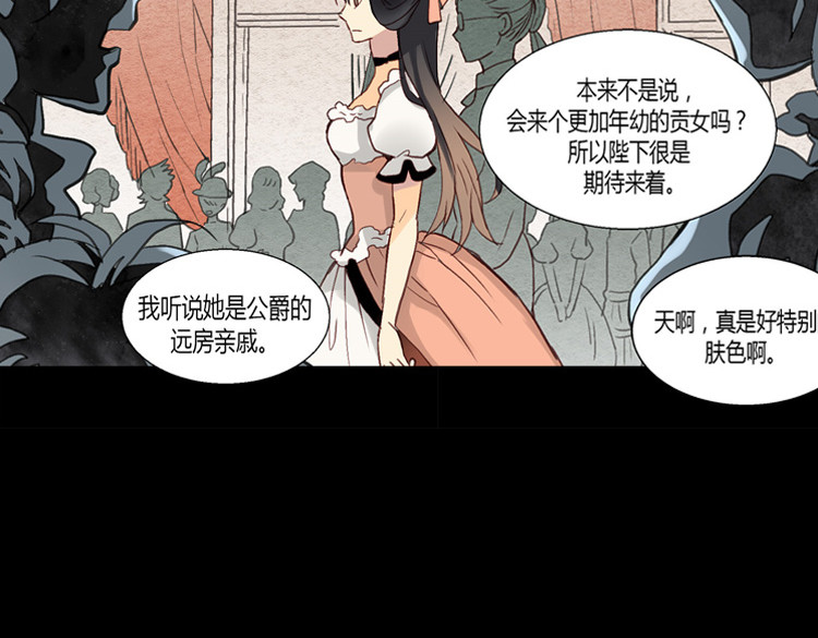 异世界皇妃 第2话 进宫 第52页