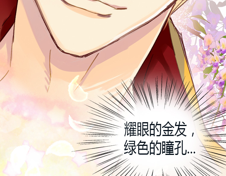 异世界皇妃 第3话 皇太子登场 第25页