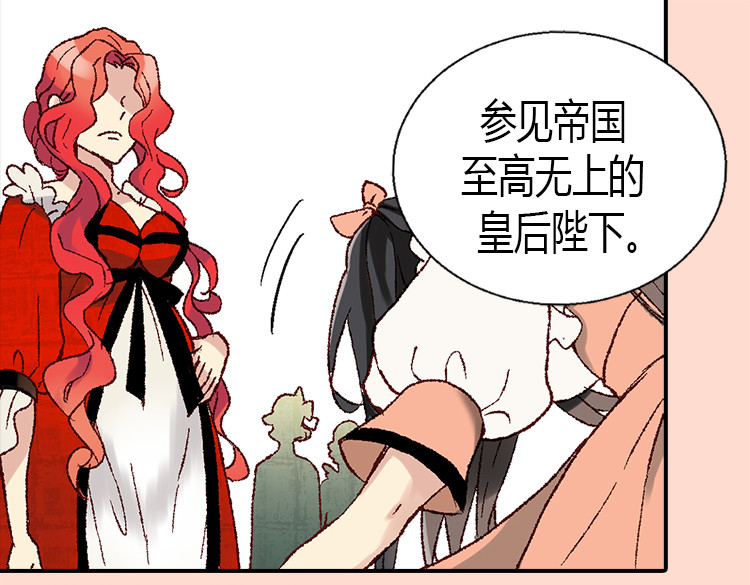 异世界皇妃 第3话 皇太子登场 第51页