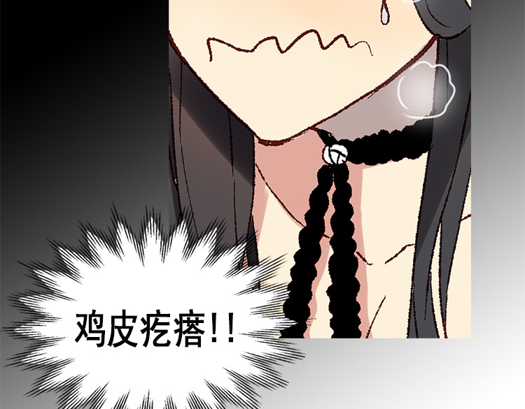异世界皇妃 第3话 皇太子登场 第70页