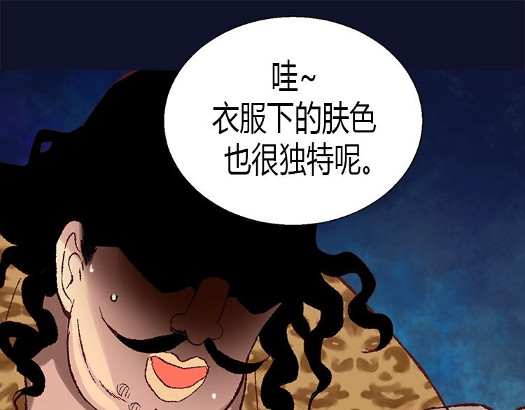 异世界皇妃 第4话 刺客 第19页