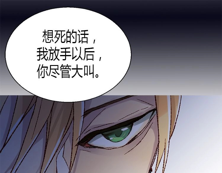 异世界皇妃 第4话 刺客 第43页