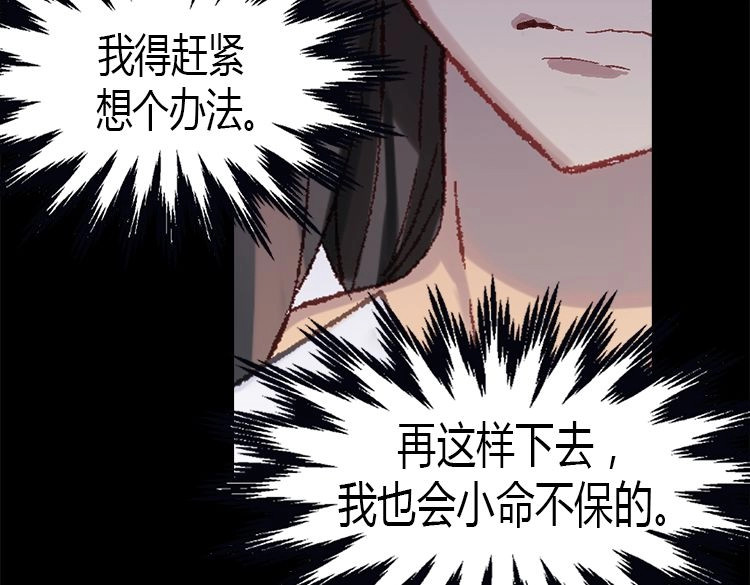 异世界皇妃 第4话 刺客 第59页