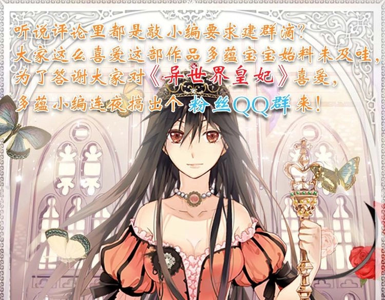 异世界皇妃 第4话 刺客 第70页