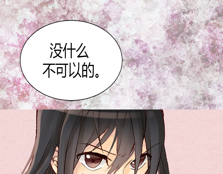 异世界皇妃 第5话 帮罪犯？ 第54页