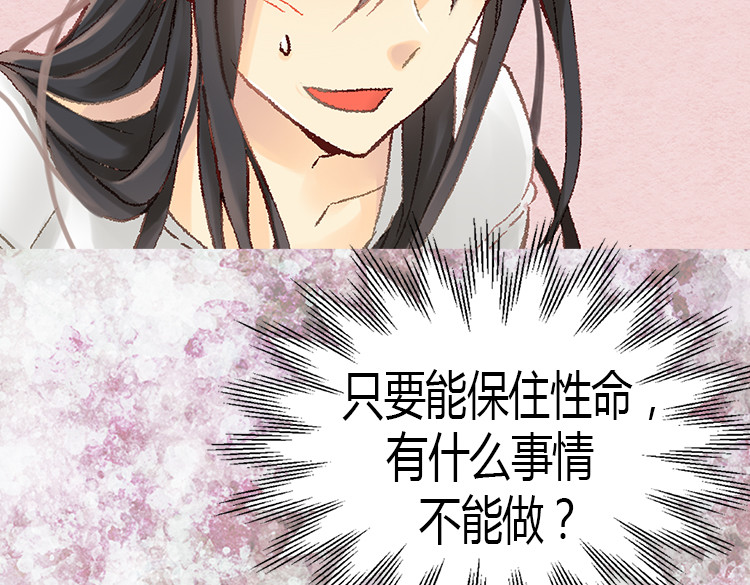 异世界皇妃 第5话 帮罪犯？ 第55页