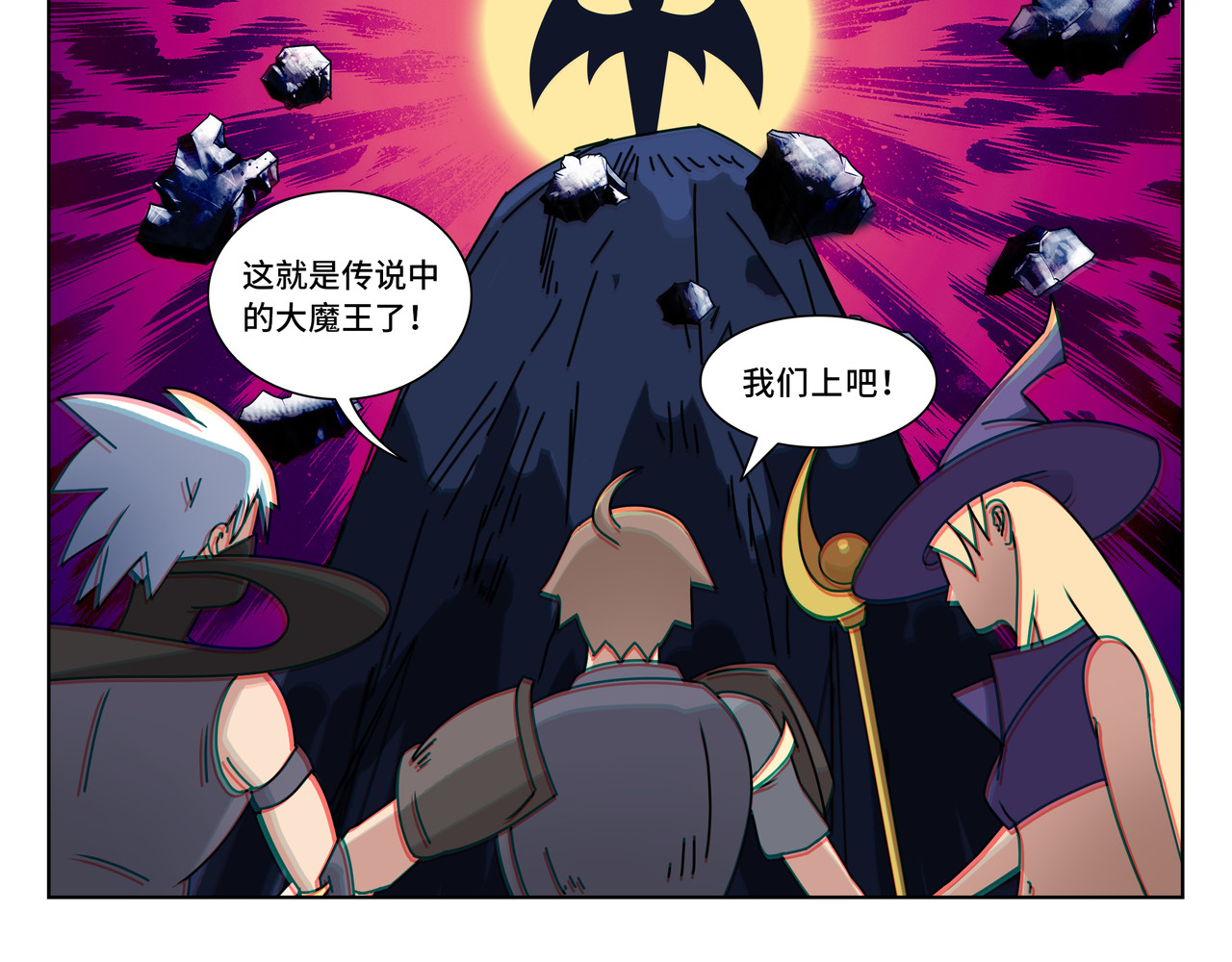 魔高一等 第6页