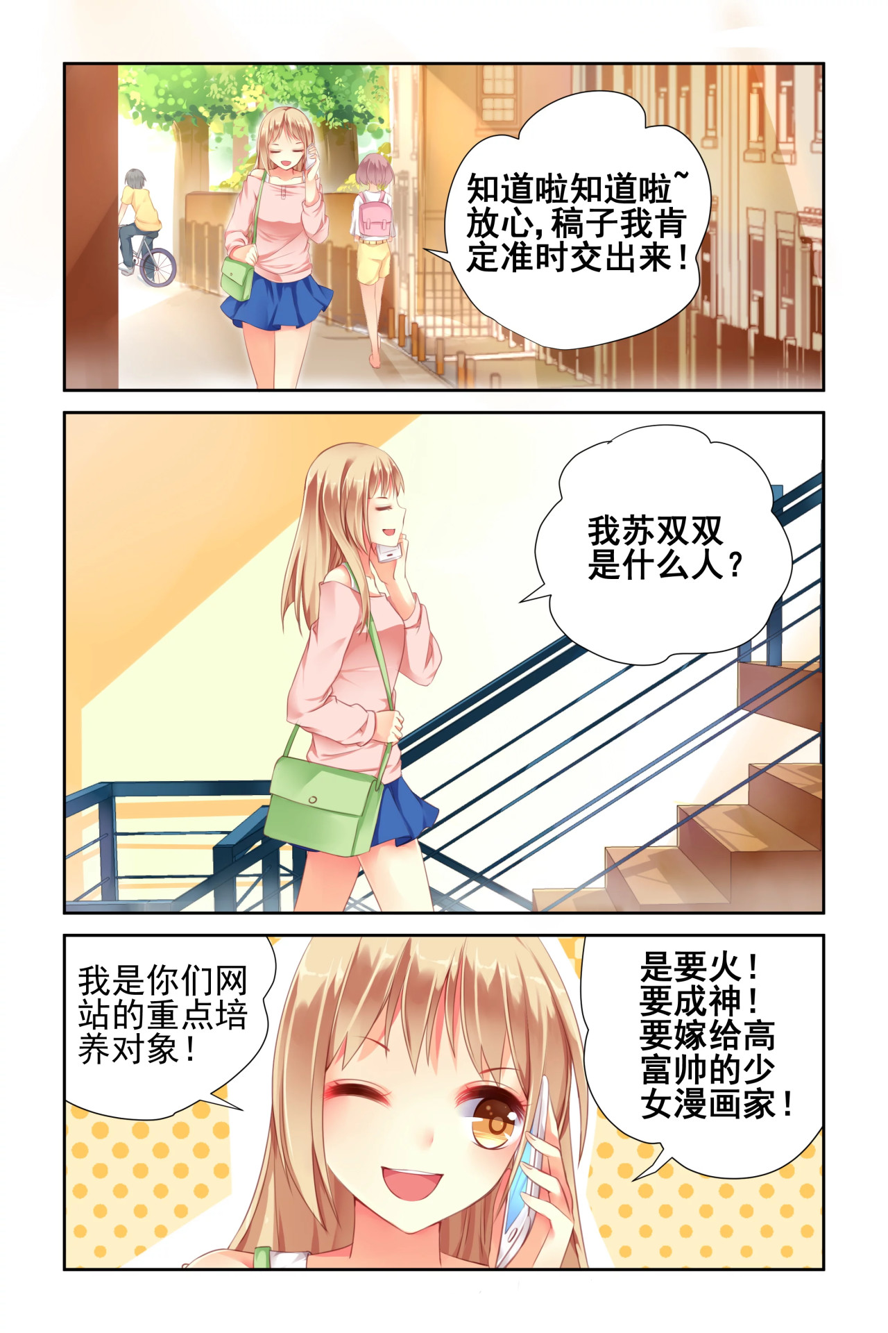 男神在隔壁：宠妻365天 第2页