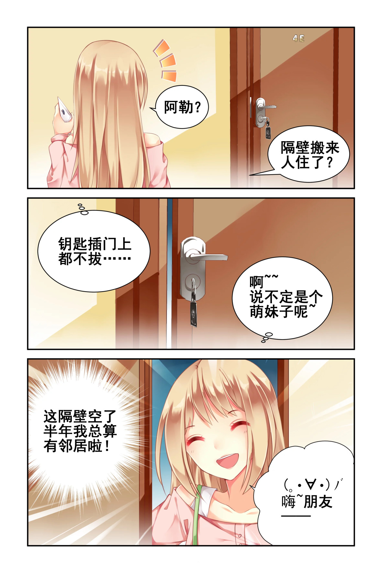 男神在隔壁：宠妻365天 第3页