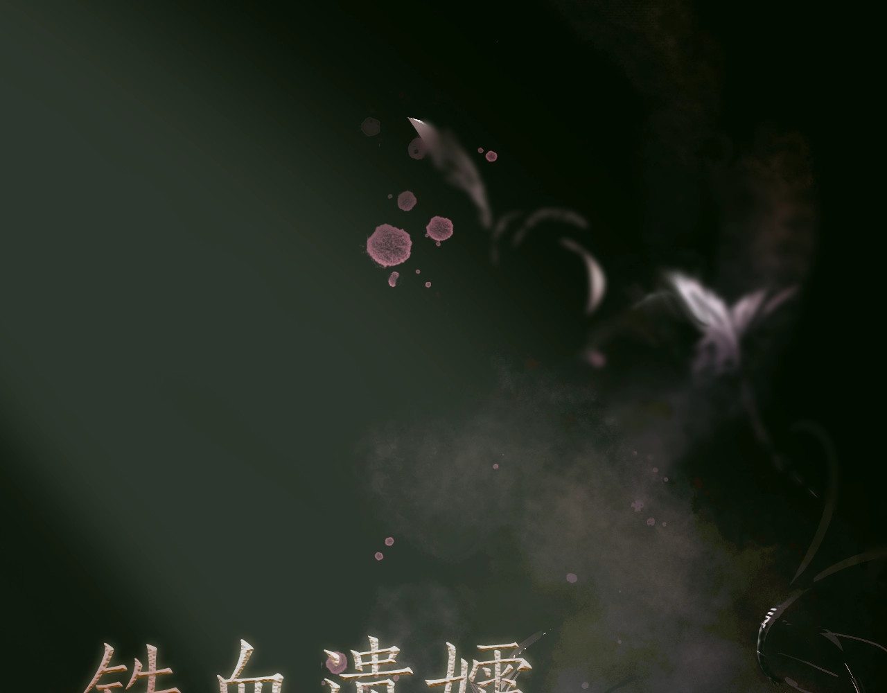 某个继母的童话 第1页