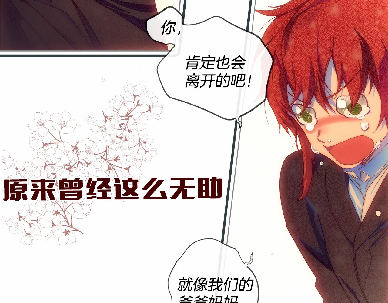 某个继母的童话 序章 十八岁少女喜当妈？！ 第25页