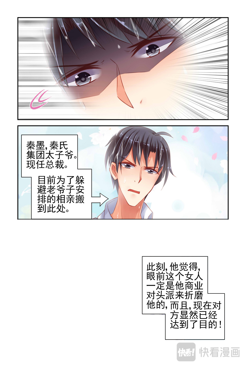 男神在隔壁：宠妻365天 第3话 再进警局 第2页