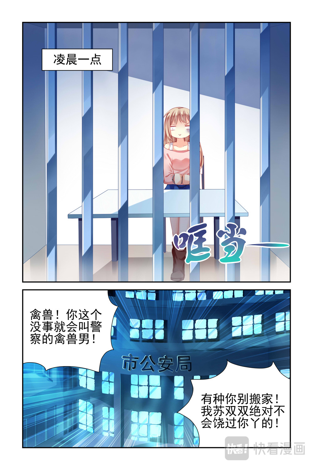 男神在隔壁：宠妻365天 第3话 再进警局 第7页