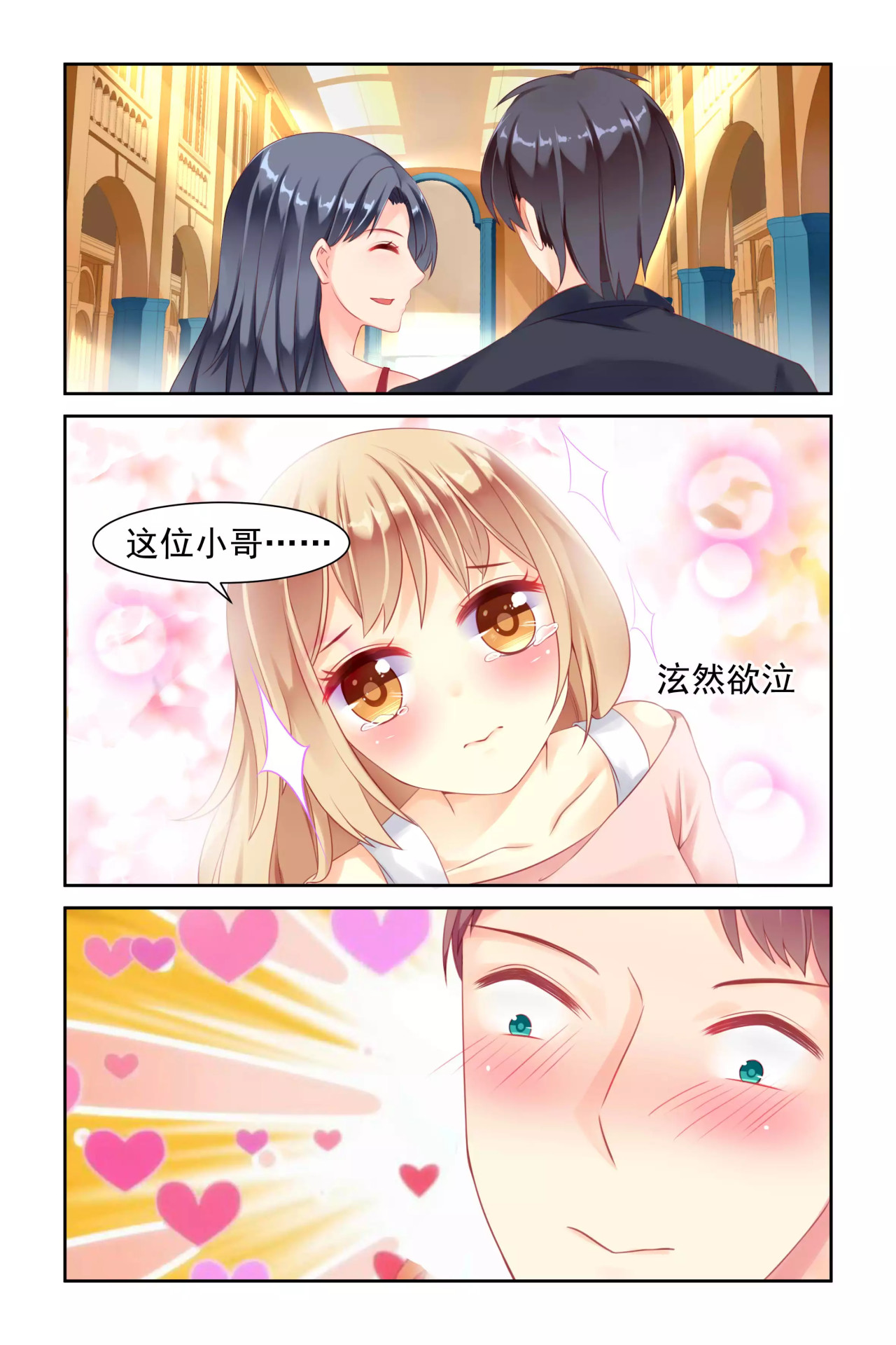 男神在隔壁：宠妻365天 第6话 我是未婚妻！ 第4页